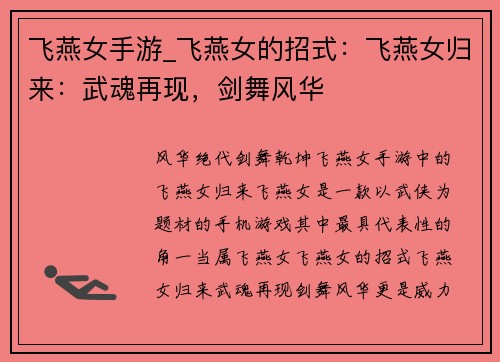 飞燕女手游_飞燕女的招式：飞燕女归来：武魂再现，剑舞风华